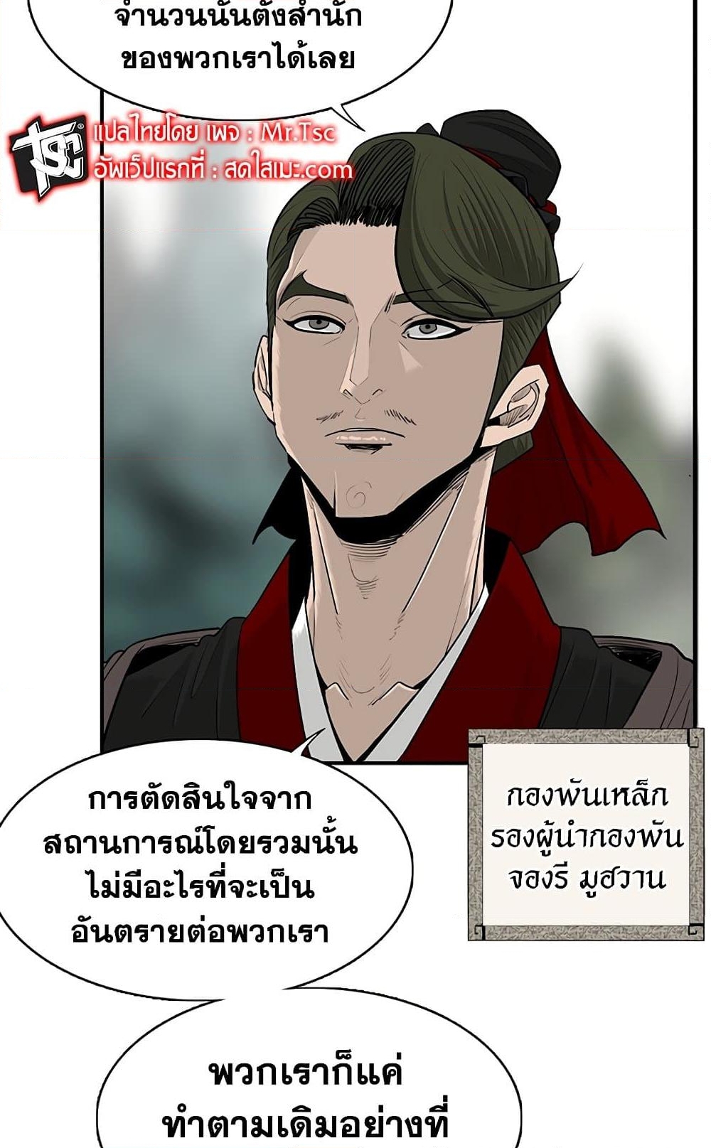 อ่านการ์ตูน Legend of the Northern Blade 154 ภาพที่ 41