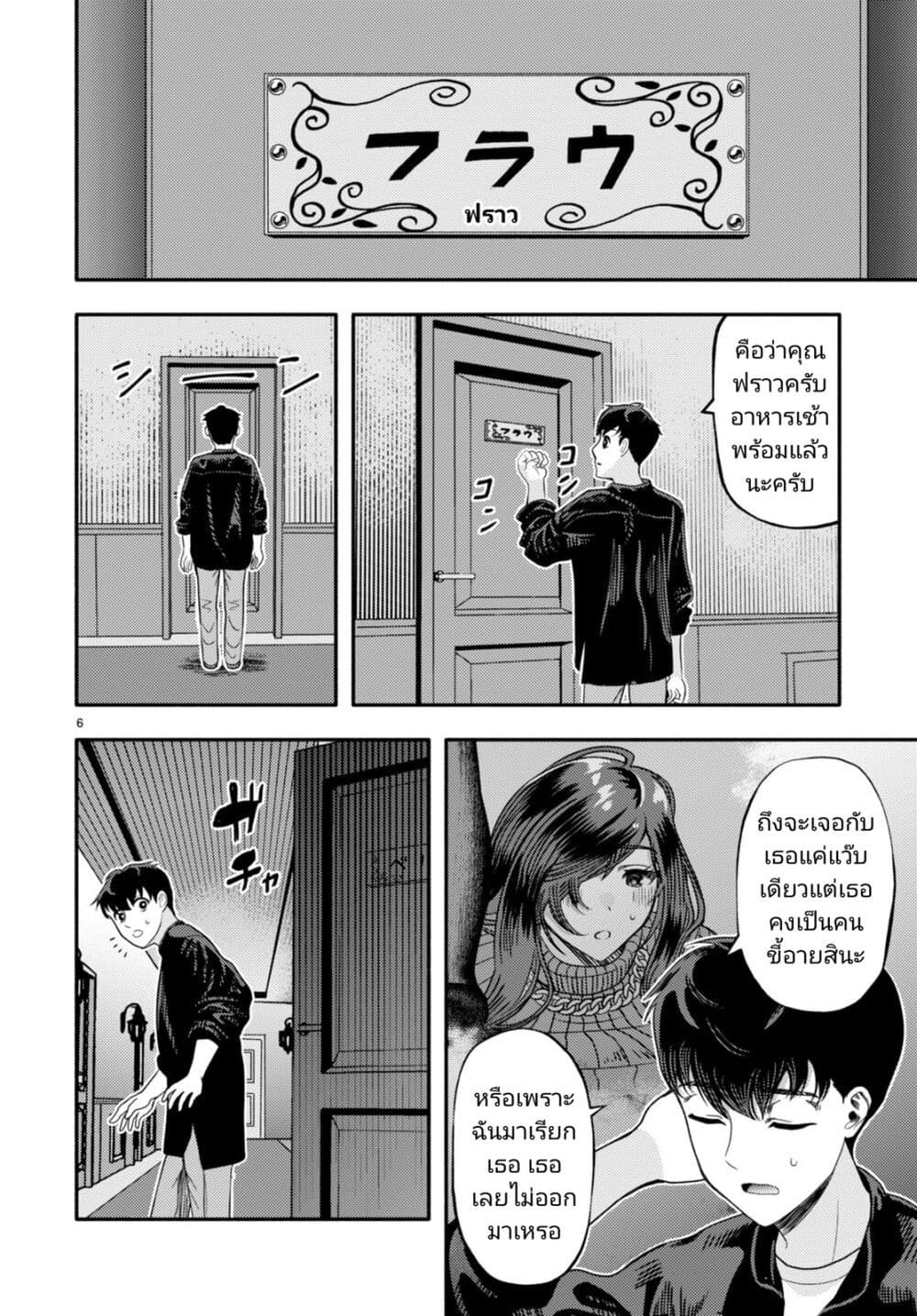 อ่านการ์ตูน Akuma wa Rozario ni Kiss wo suru 2 ภาพที่ 6