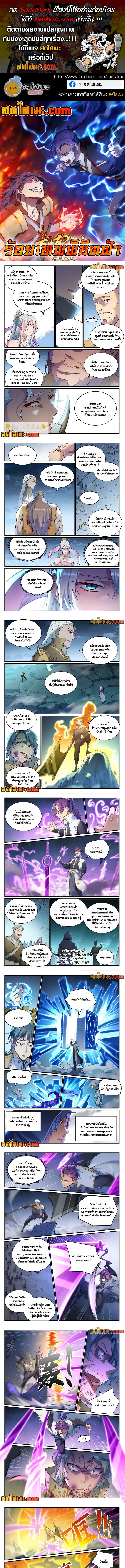 อ่านการ์ตูน Bailian Chengshen 906 ภาพที่ 1