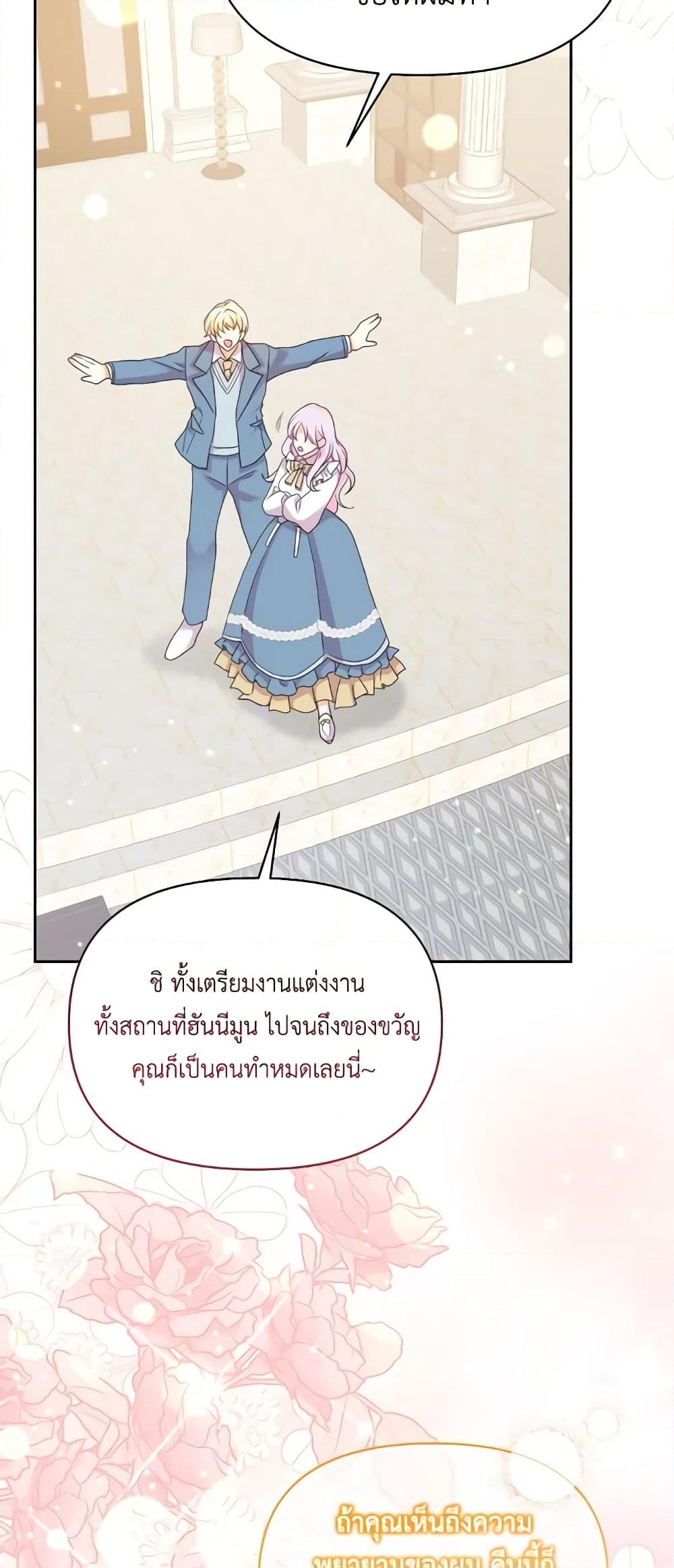 อ่านการ์ตูน The Returner Lady Opens a Dessert Shop 78 ภาพที่ 33