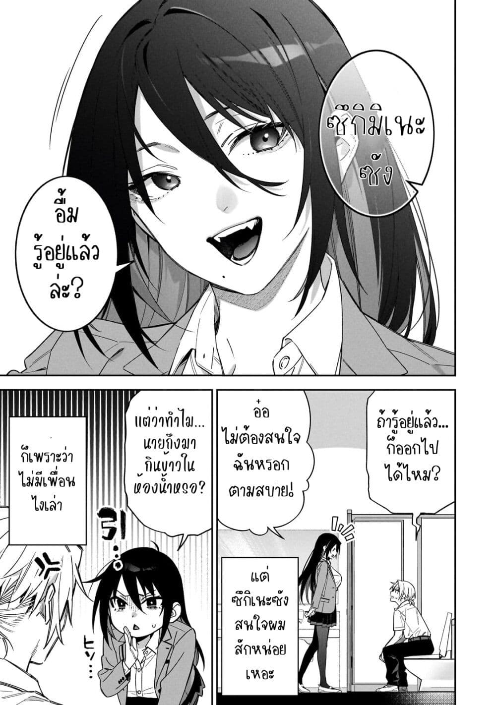 อ่านการ์ตูน XX Shinaide! Tsukimine-san 1 ภาพที่ 9