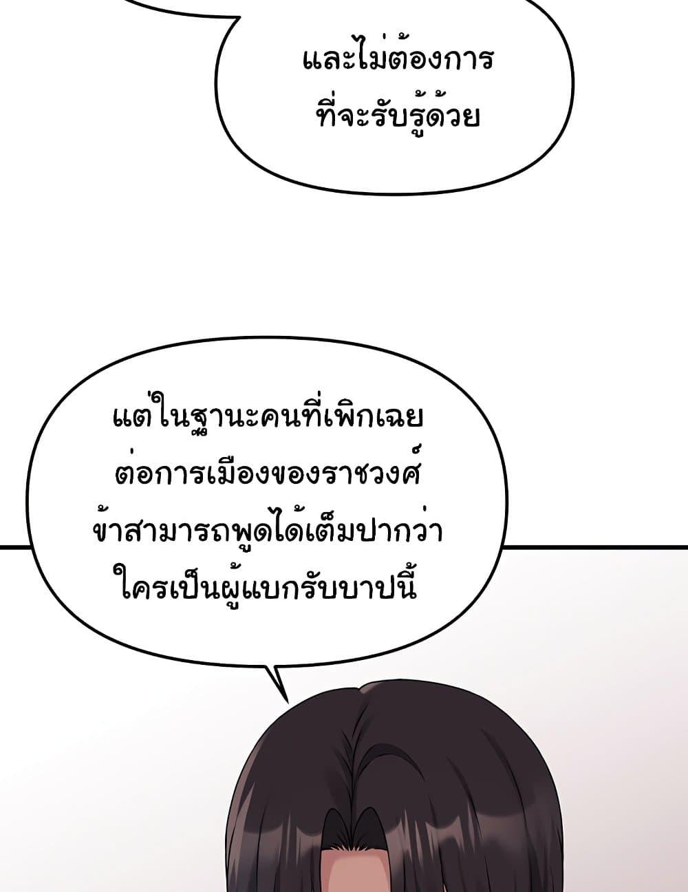 อ่านการ์ตูน Elf Who Likes To Be Humiliated 76 ภาพที่ 77