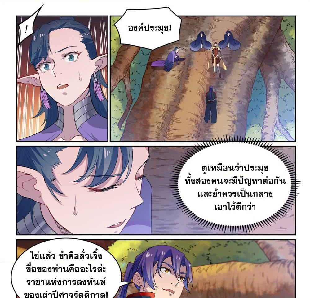 อ่านการ์ตูน Bailian Chengshen 461 ภาพที่ 6