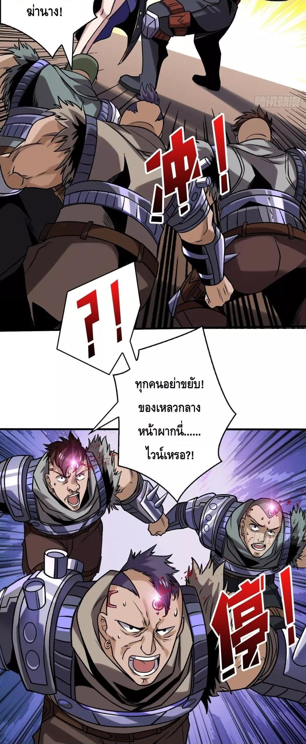 อ่านการ์ตูน King Account at the Start 244 ภาพที่ 13