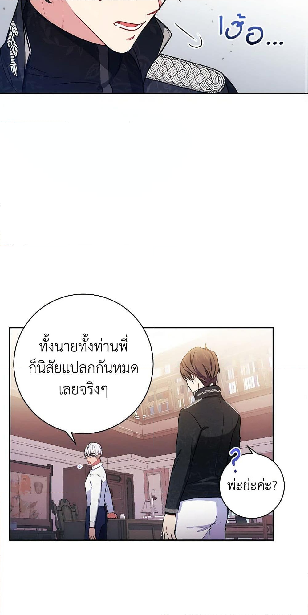 อ่านการ์ตูน Elaine’s Unique Situation 8 ภาพที่ 26