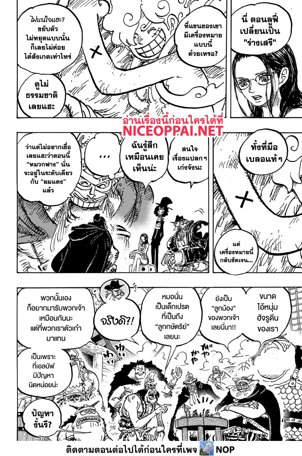 อ่านการ์ตูน One Piece 1130 ภาพที่ 10