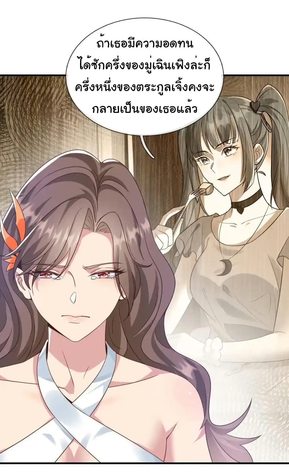 อ่านการ์ตูน I cultivated to become a god in the city 21 ภาพที่ 20