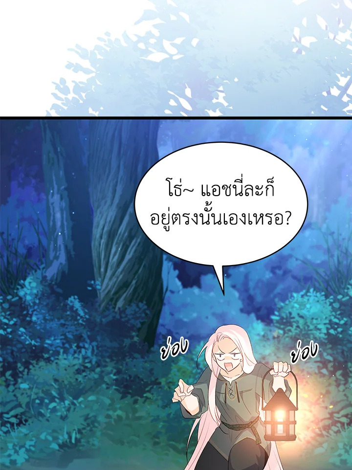 อ่านการ์ตูน The Symbiotic Relationship Between a Panther and a Rabbit 50 ภาพที่ 13