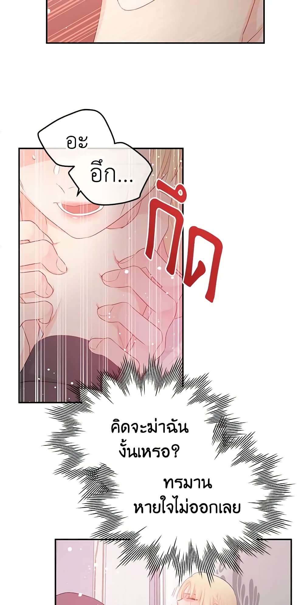 อ่านการ์ตูน Don’t Concern Yourself With That Book 20 ภาพที่ 47