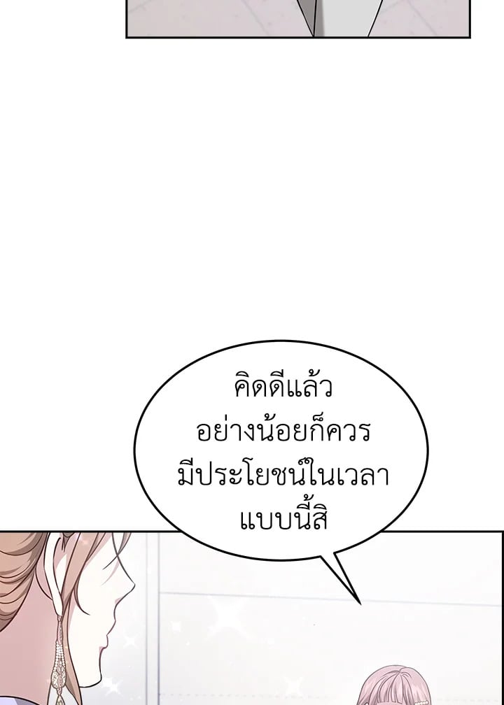 อ่านการ์ตูน It’s My First Time Getting Married 7 ภาพที่ 109