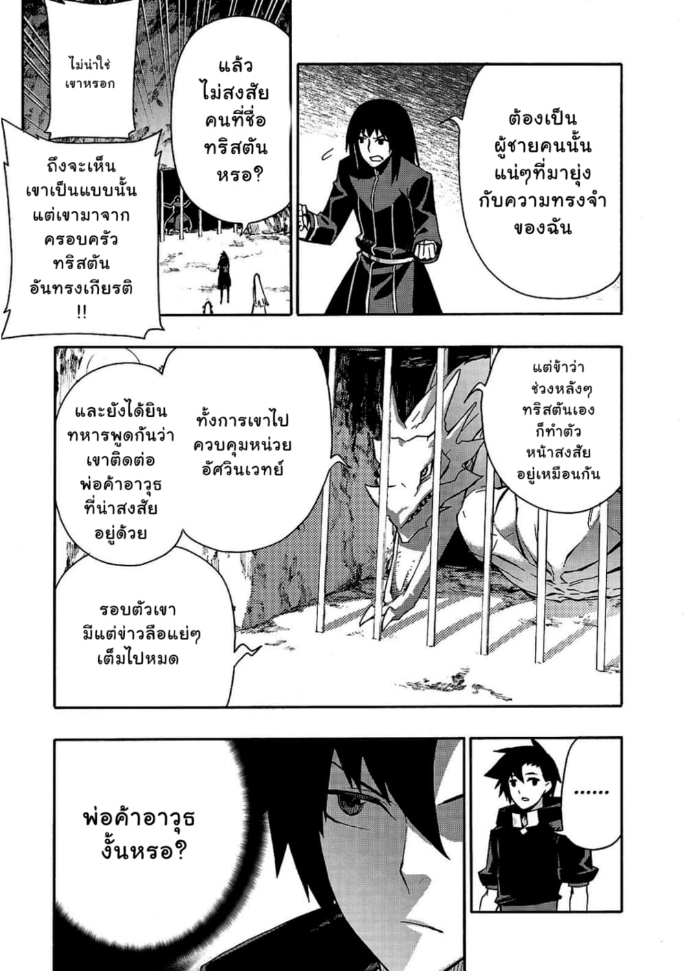 อ่านการ์ตูน Kuro no Shoukanshi 64 ภาพที่ 15