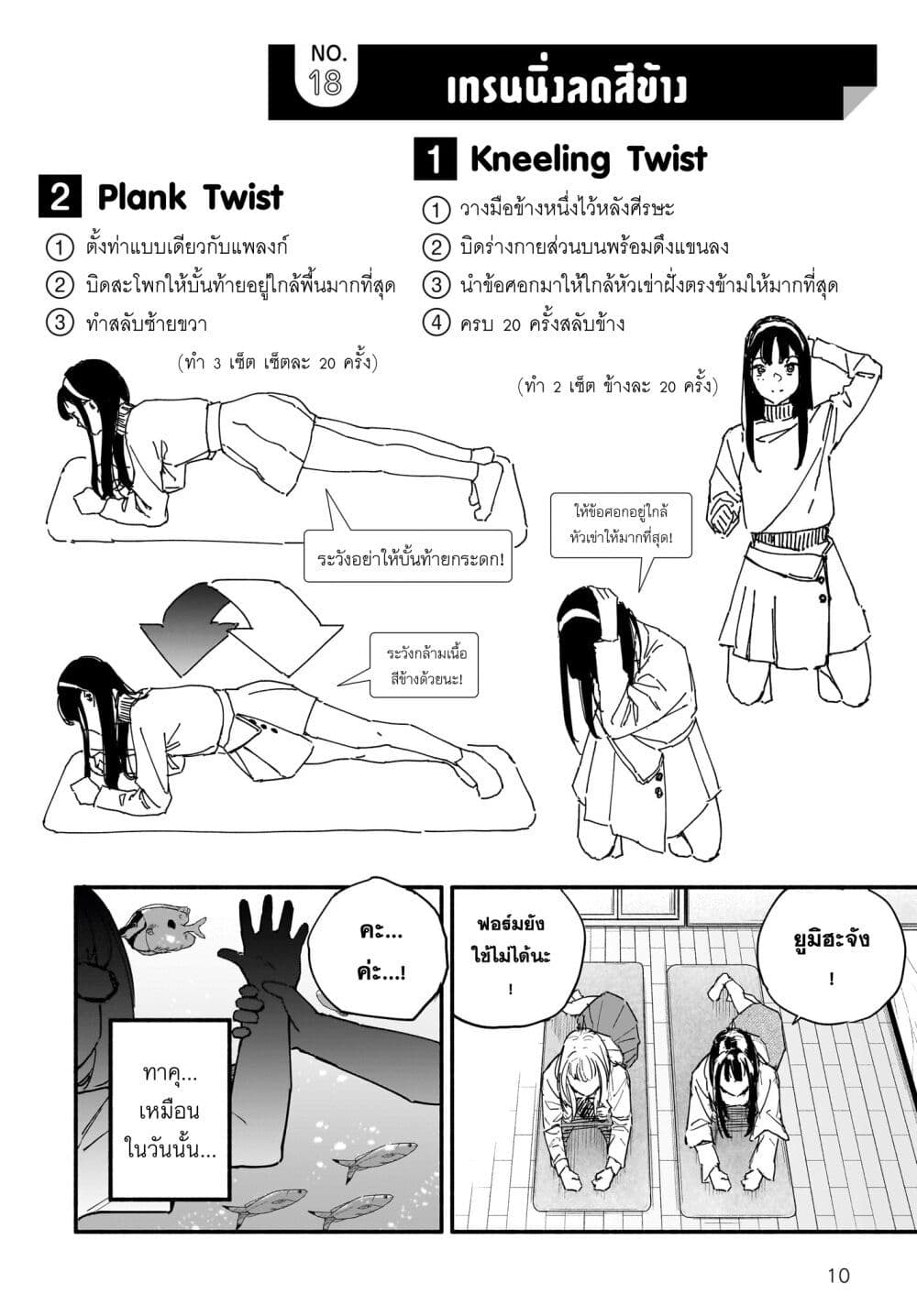 อ่านการ์ตูน Takutore! 15 ภาพที่ 10