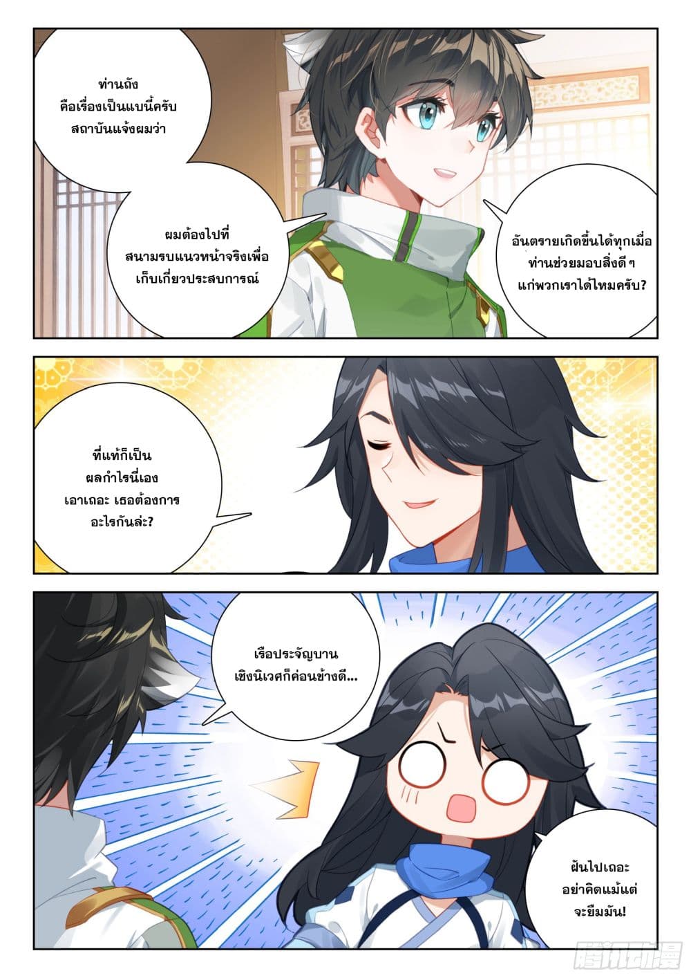 อ่านการ์ตูน Douluo Dalu IV 397 ภาพที่ 14