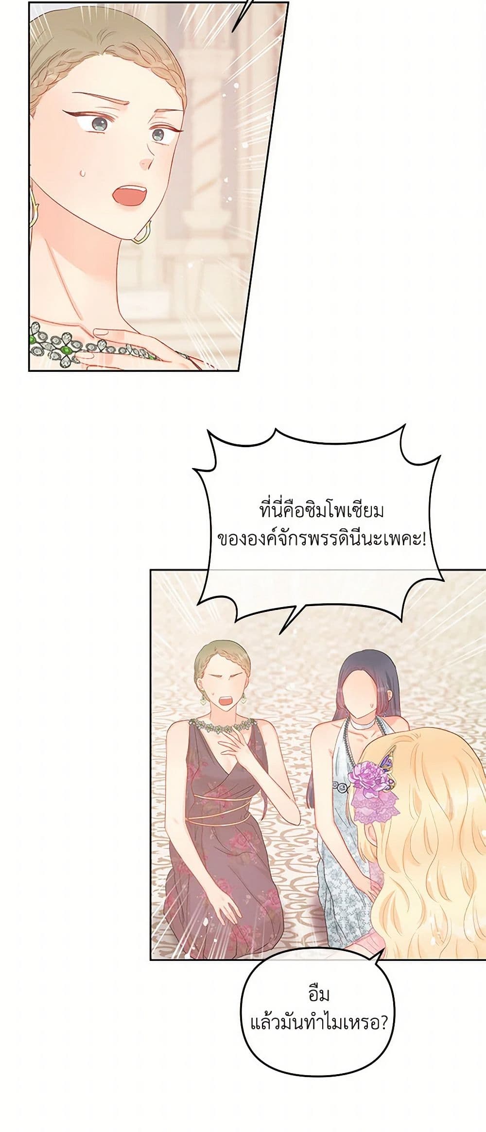 อ่านการ์ตูน Don’t Concern Yourself With That Book 56 ภาพที่ 13