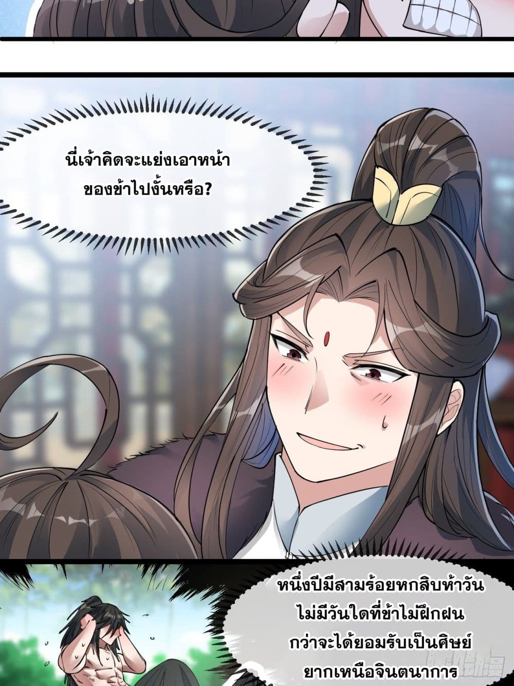 อ่านการ์ตูน I’m Really Not the Son of Luck 48 ภาพที่ 38