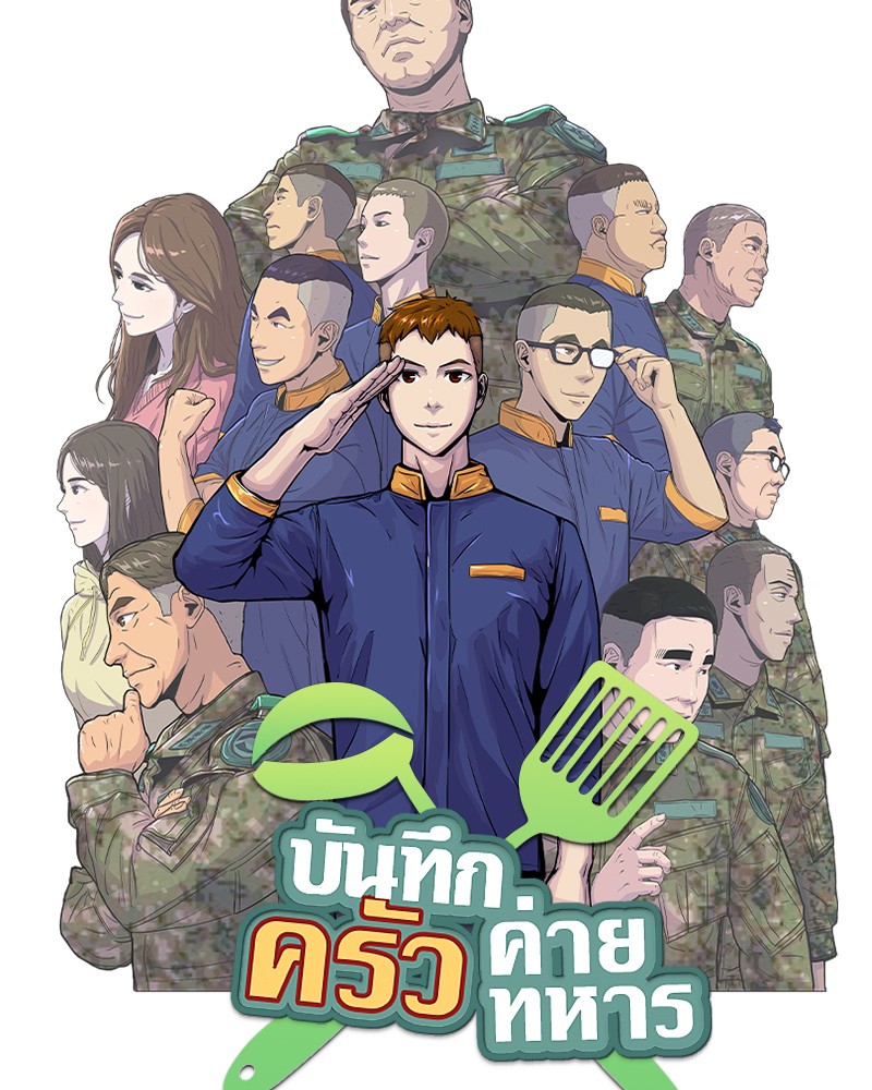 อ่านการ์ตูน Kitchen Soldier 110 ภาพที่ 15