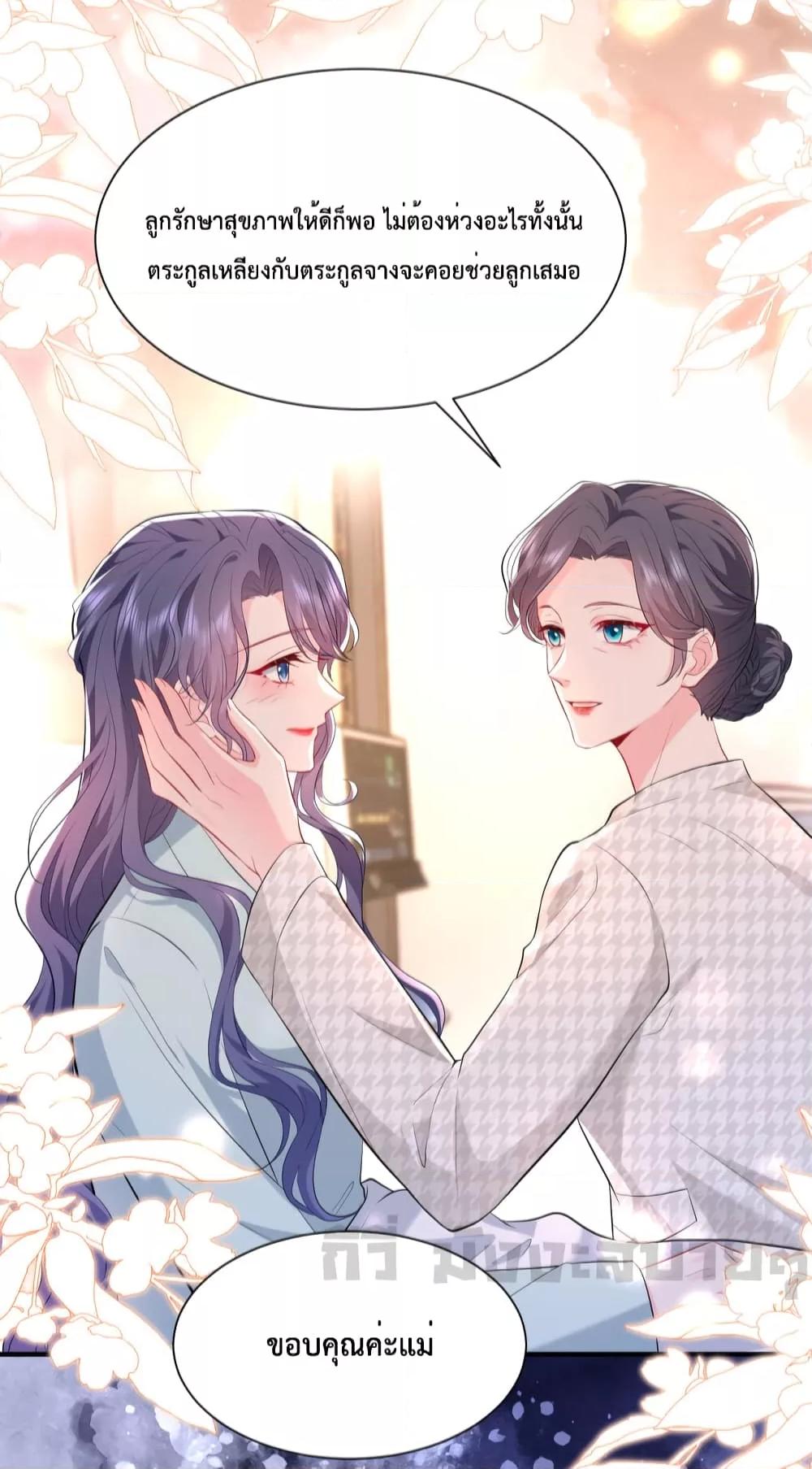 อ่านการ์ตูน Somebody Stole My Heart! 2 ภาพที่ 24