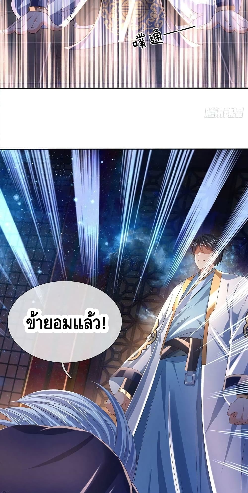 อ่านการ์ตูน Opening to Supreme Dantian 147 ภาพที่ 11