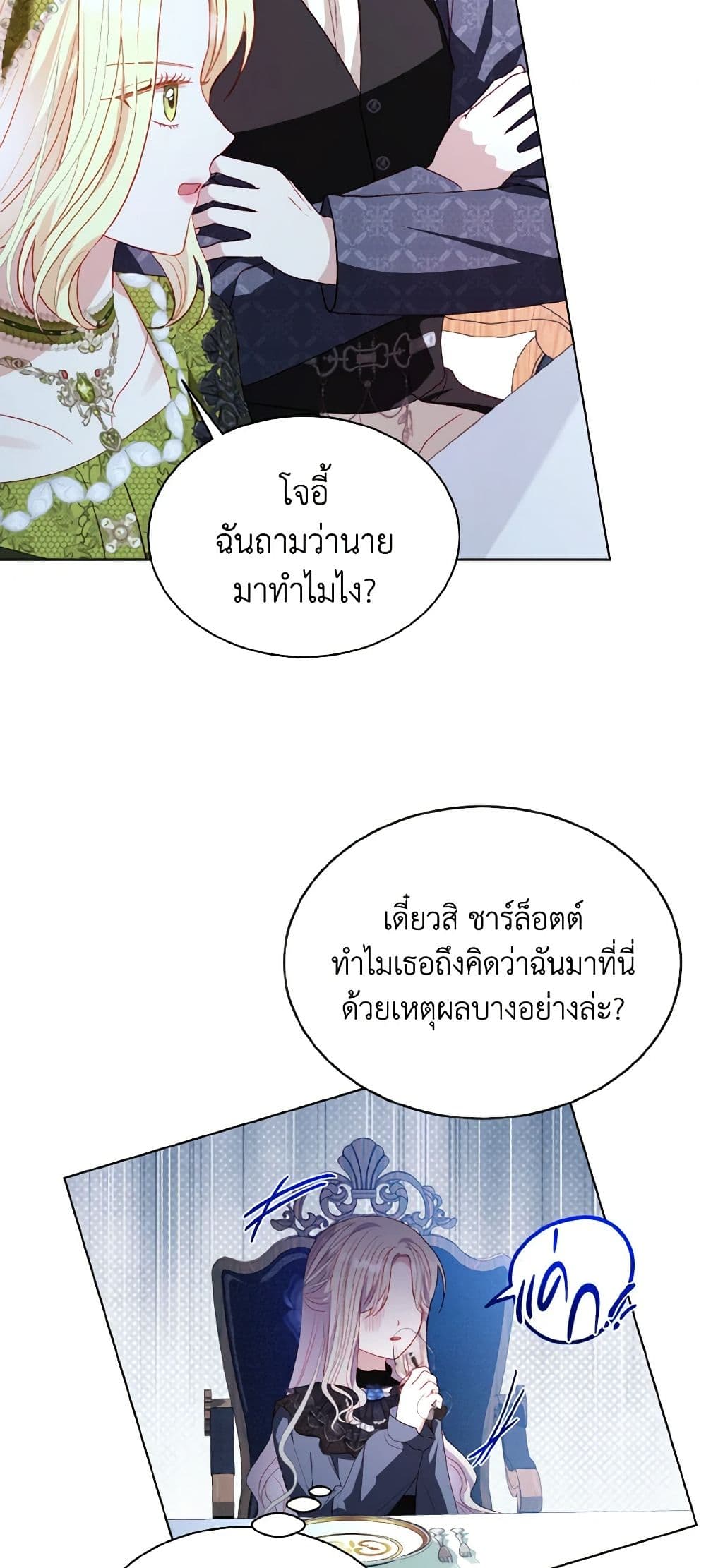 อ่านการ์ตูน I Raised Him Modestly, But He Came Back Obsessed With Me 54 ภาพที่ 31