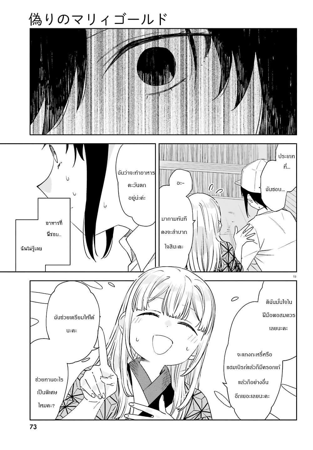 อ่านการ์ตูน Itsuwari no Marigold 5 ภาพที่ 19