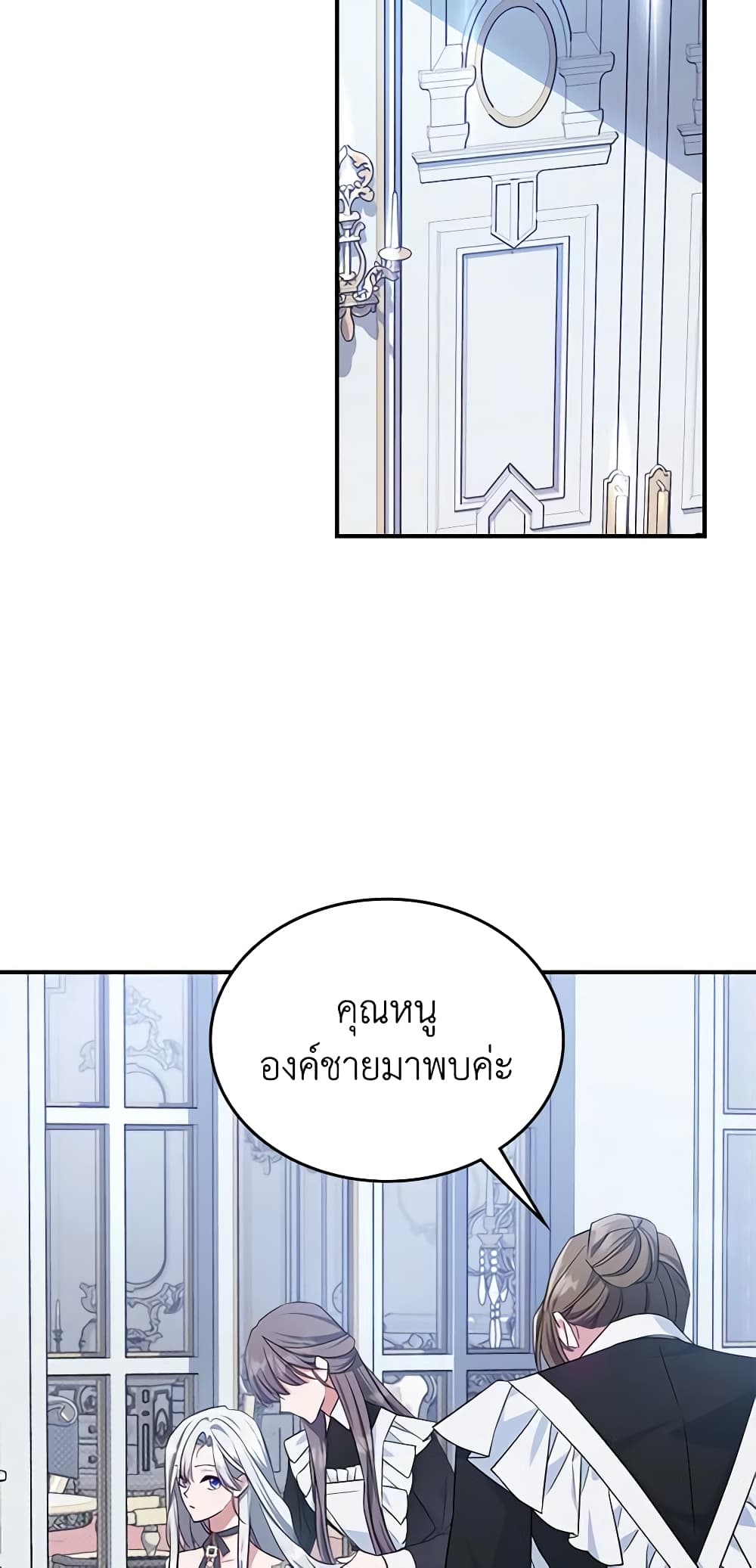 อ่านการ์ตูน The Max-Leveled Princess Is Bored Today as Well 46 ภาพที่ 50