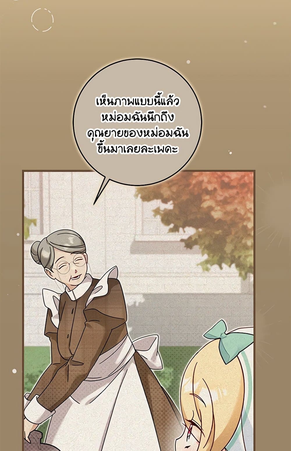 อ่านการ์ตูน Baby Pharmacist Princess 63 ภาพที่ 103