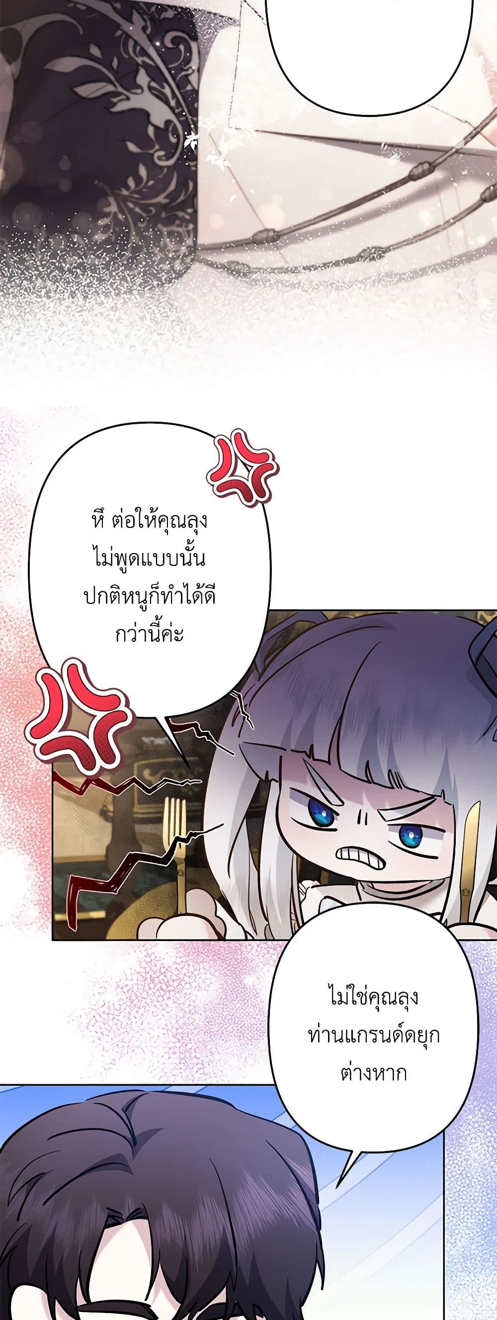 อ่านการ์ตูน I Need to Raise My Sister Right 49 ภาพที่ 13