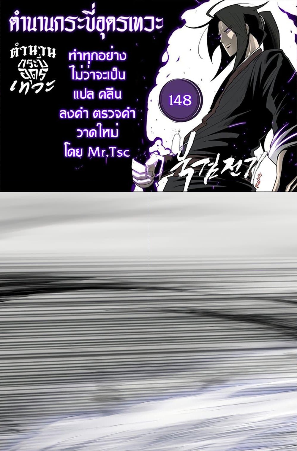 อ่านการ์ตูน Legend of the Northern Blade 148 ภาพที่ 1