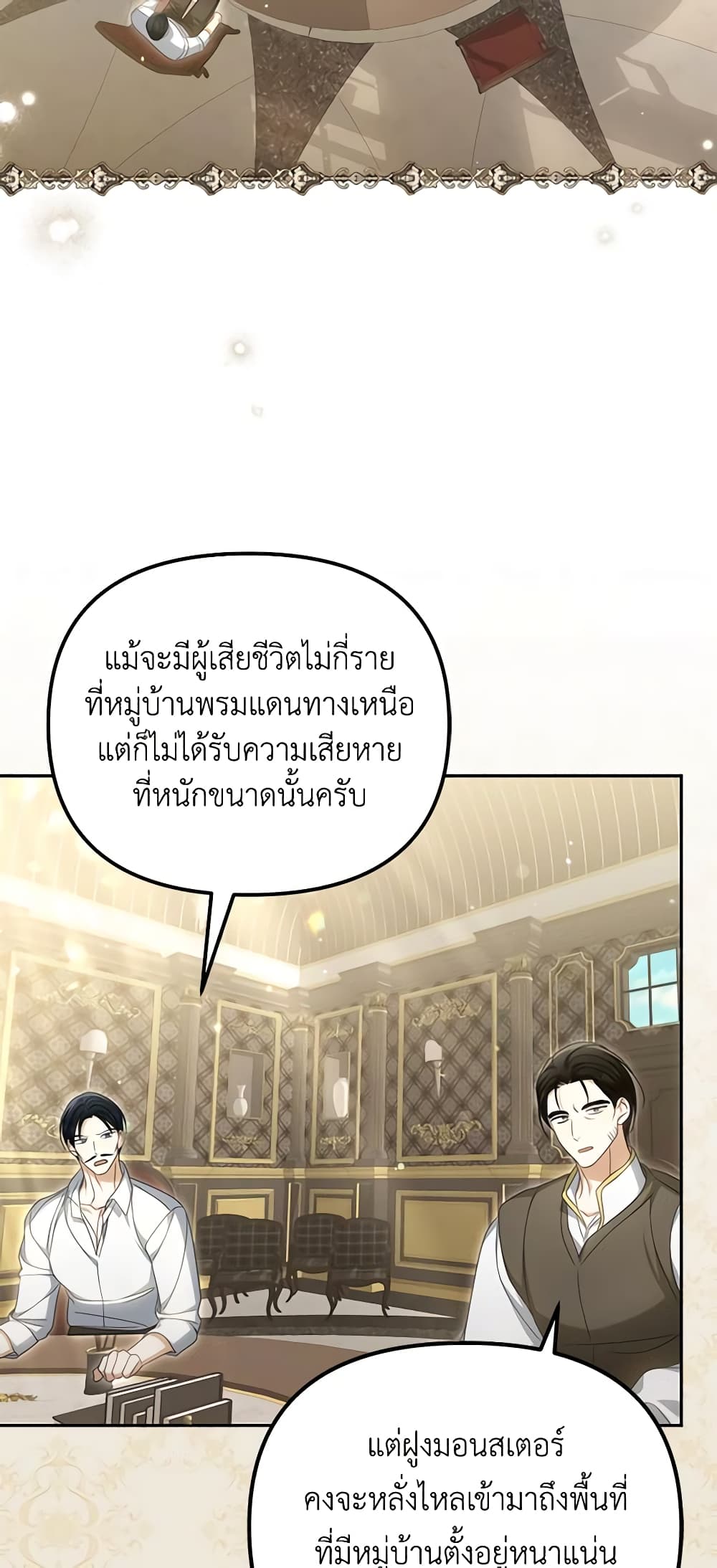 อ่านการ์ตูน Why Are You Obsessed With Your Fake Wife 37 ภาพที่ 17