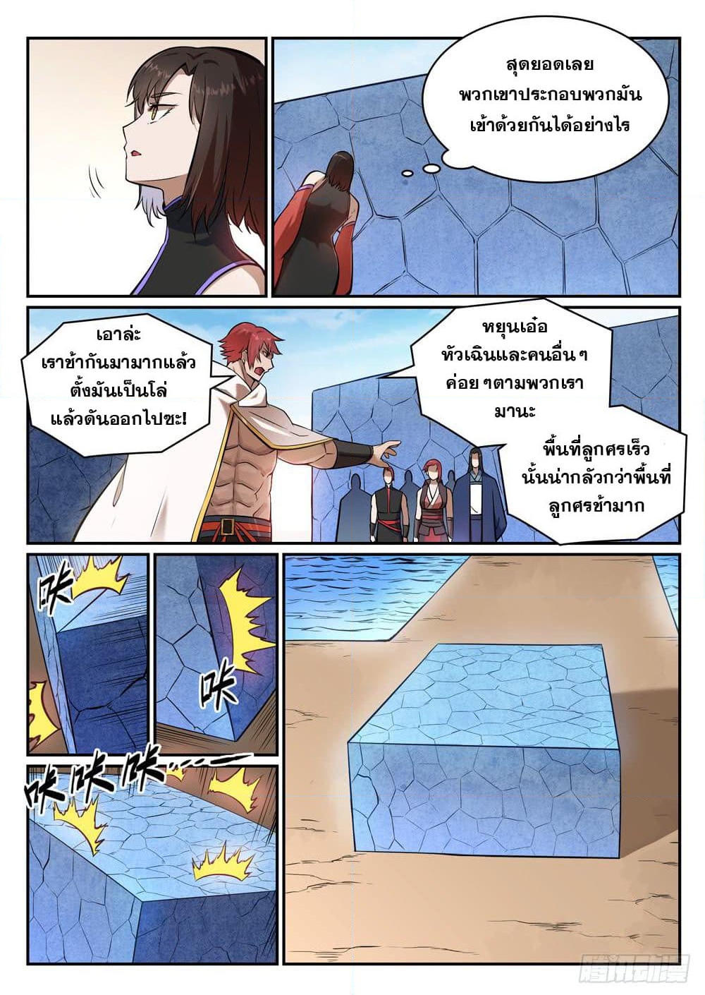 อ่านการ์ตูน Bailian Chengshen 433 ภาพที่ 6