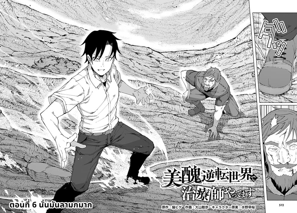 อ่านการ์ตูน Bishuu Gyakuten Sekai de Chiryoushi Yattemasu 6.1 ภาพที่ 5