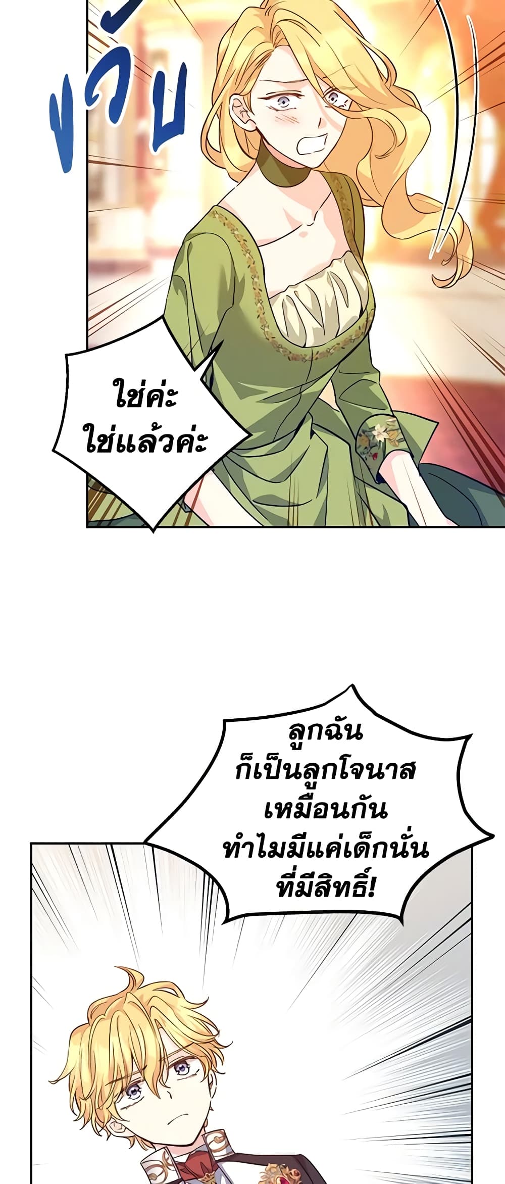 อ่านการ์ตูน I Will Change The Genre 60 ภาพที่ 15