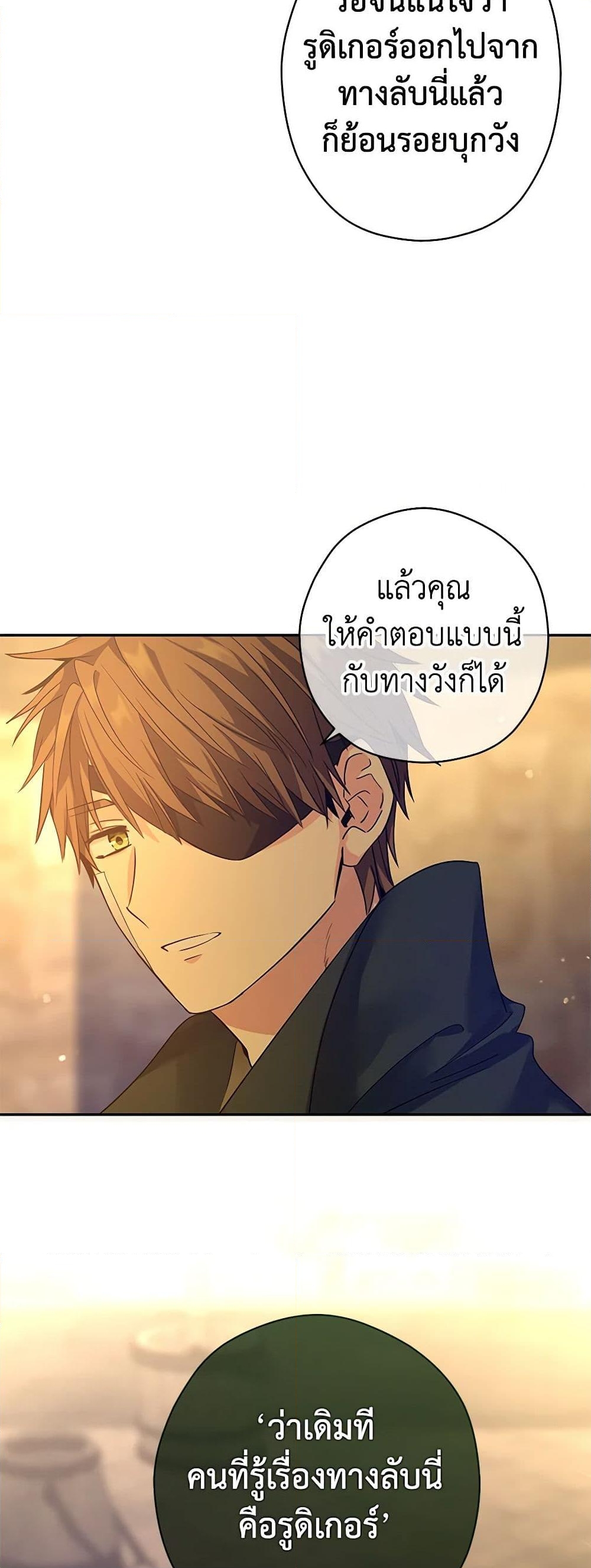 อ่านการ์ตูน I Will Change The Genre 101 ภาพที่ 20