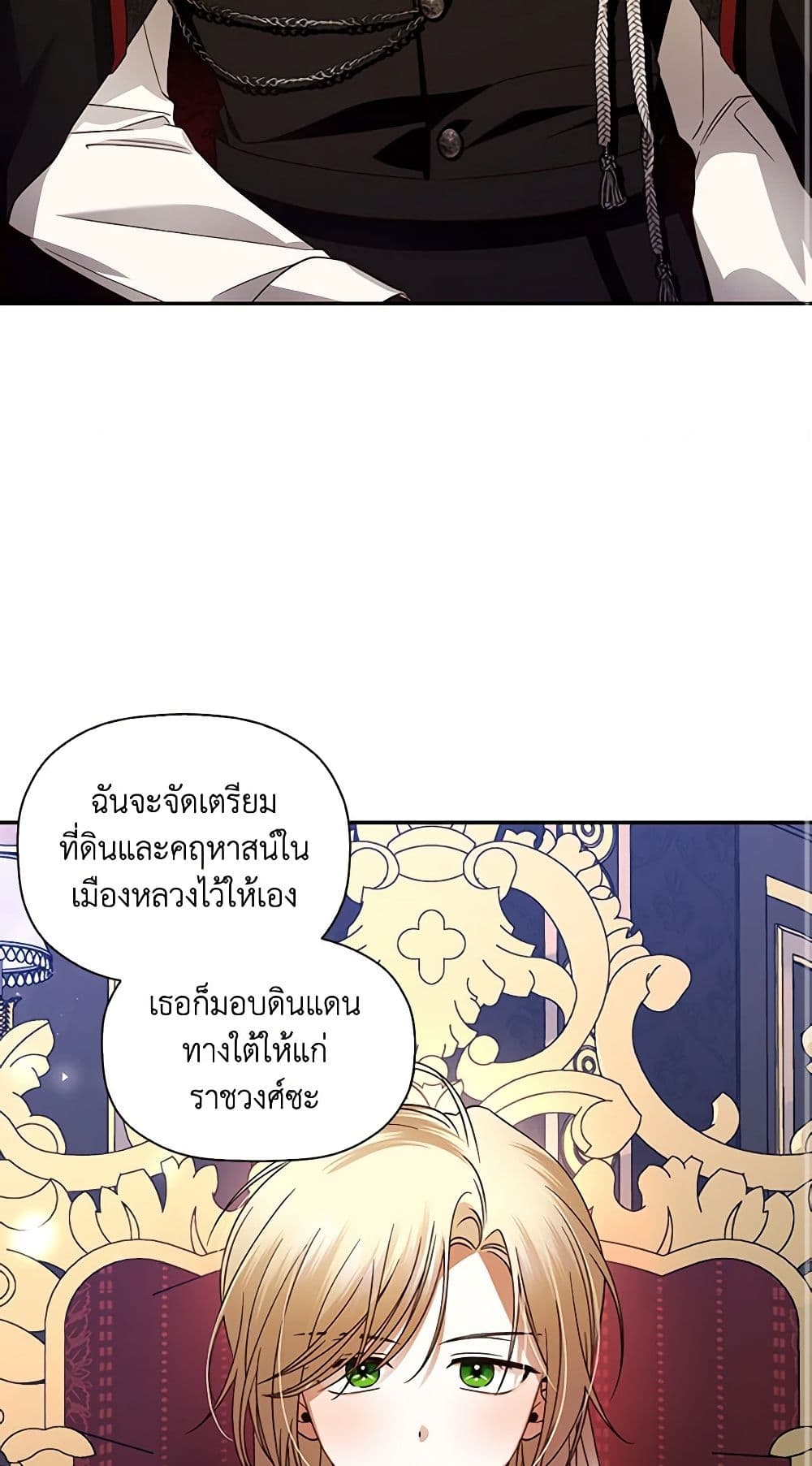 อ่านการ์ตูน How to Hide the Emperor’s Child 4 ภาพที่ 3