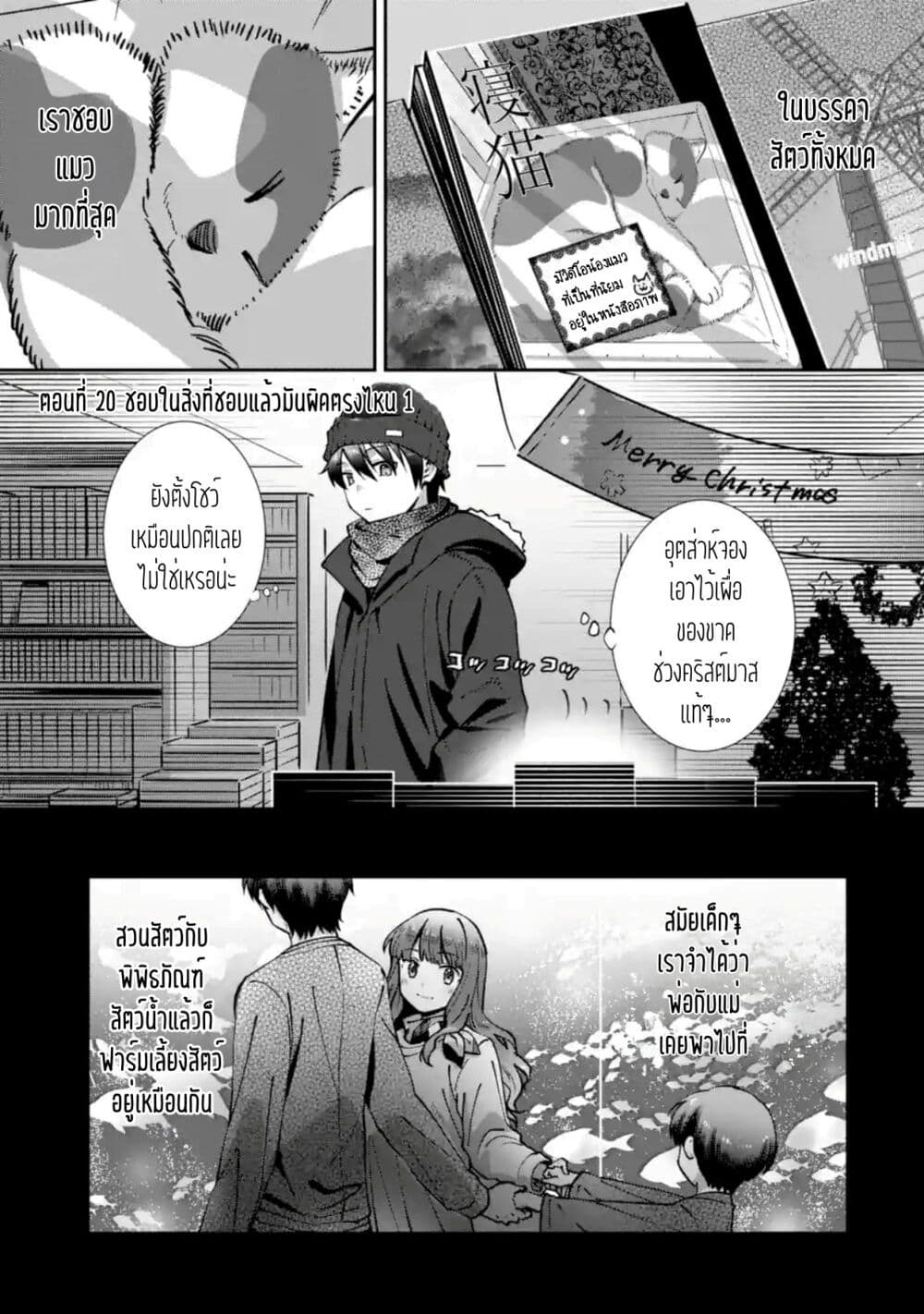 อ่านการ์ตูน The Angel Next Door Spoils Me Rotten: After the Rain 20 ภาพที่ 1