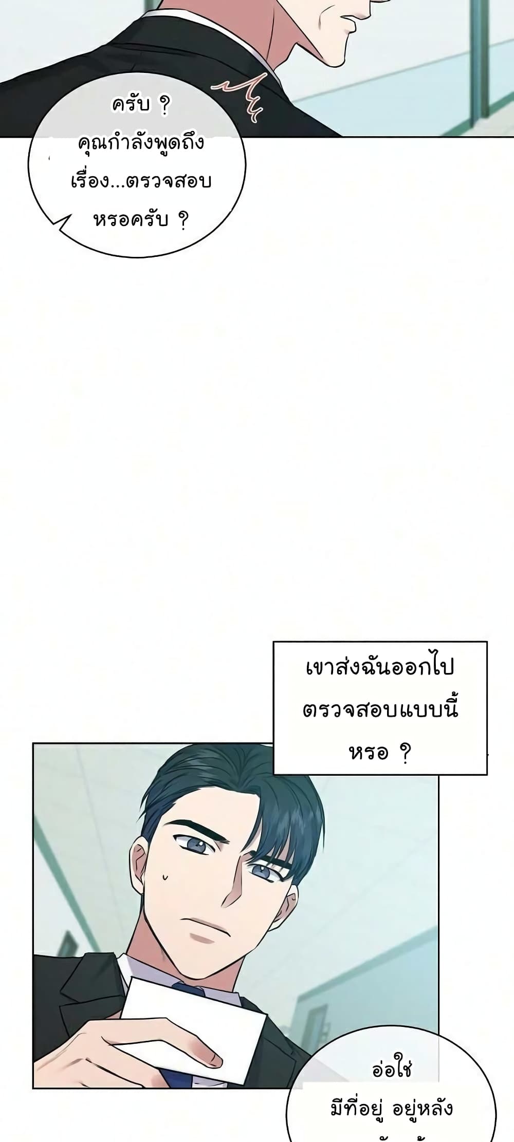 อ่านการ์ตูน National Tax Service Thug 8 ภาพที่ 21