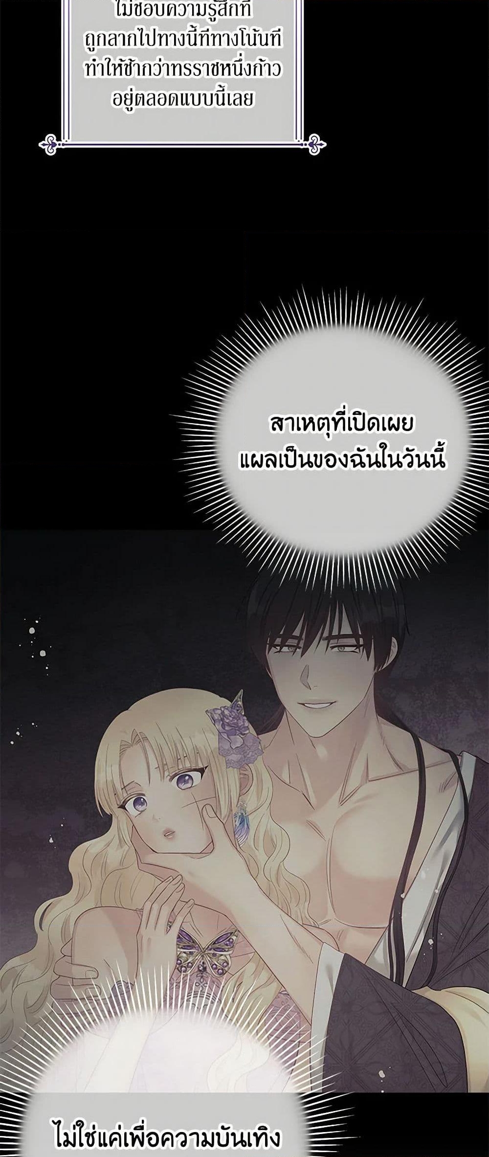 อ่านการ์ตูน Don’t Concern Yourself With That Book 59 ภาพที่ 9