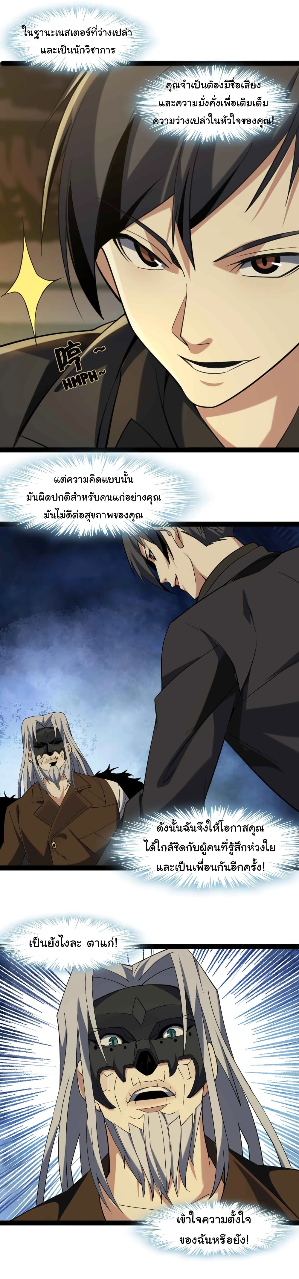 อ่านการ์ตูน I’m Really Not the Evil God’s Lackey 3 ภาพที่ 21