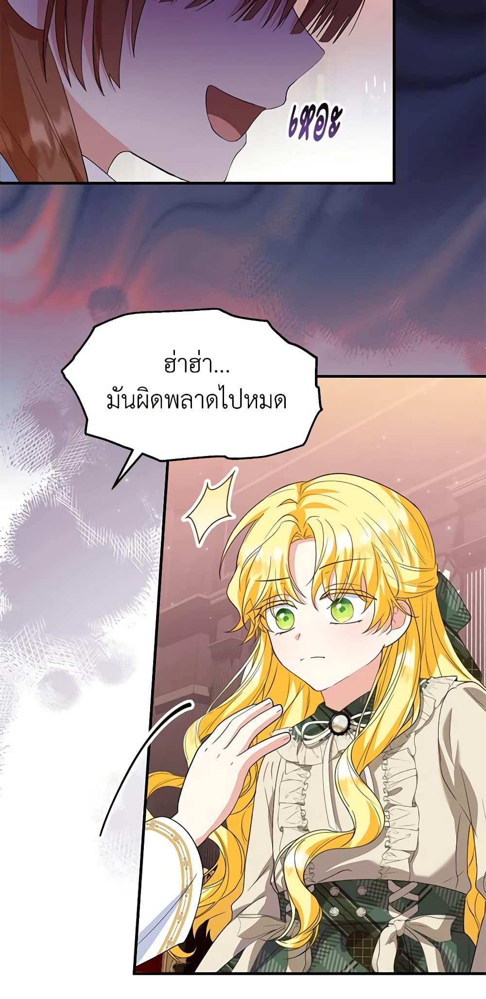 อ่านการ์ตูน The Adopted Daughter-in-law Wants To Leave 47 ภาพที่ 20