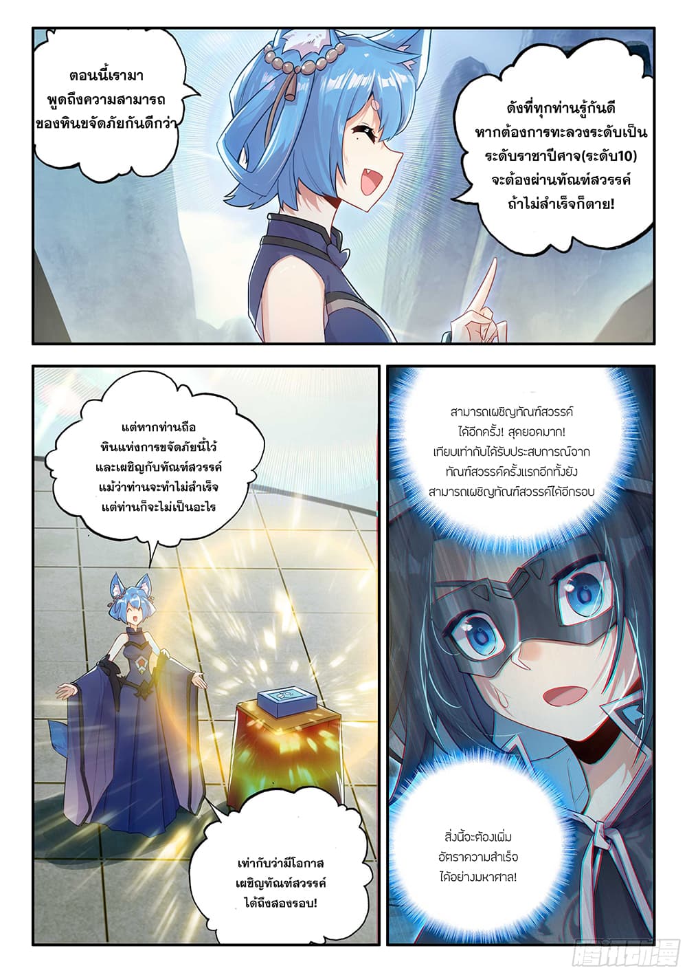 อ่านการ์ตูน Douluo Dalu 5 Rebirth of Tang San 161 ภาพที่ 16