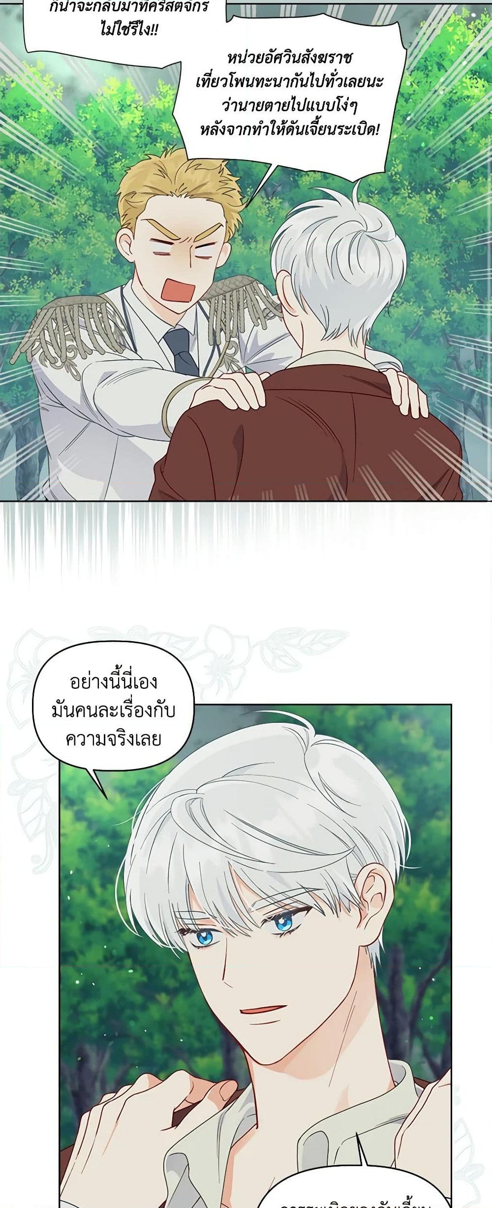 อ่านการ์ตูน A Transmigrator’s Privilege 75 ภาพที่ 29