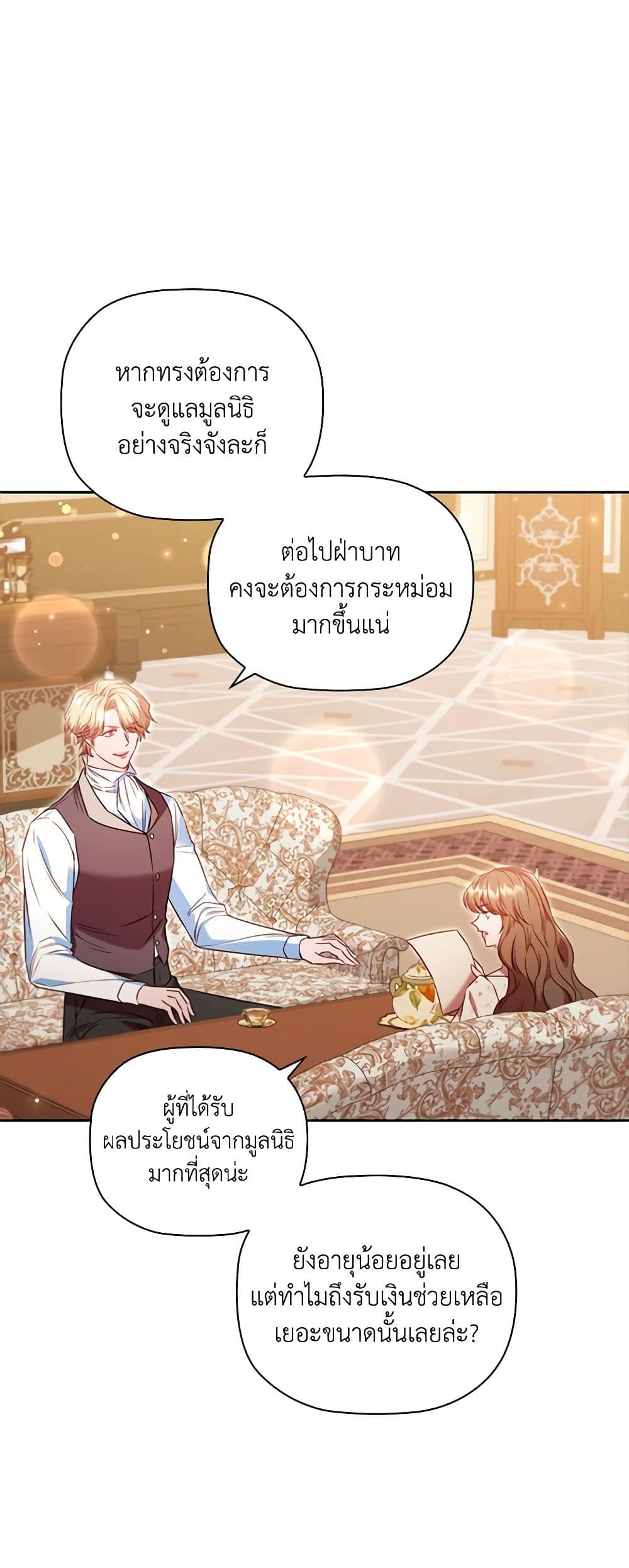 อ่านการ์ตูน An Extra In The Family Is The First To Be Abandoned 56 ภาพที่ 45