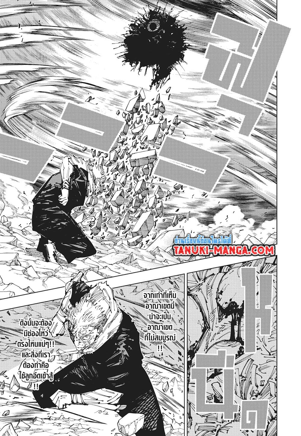 อ่านการ์ตูน Jujutsu Kaisen 258 ภาพที่ 9