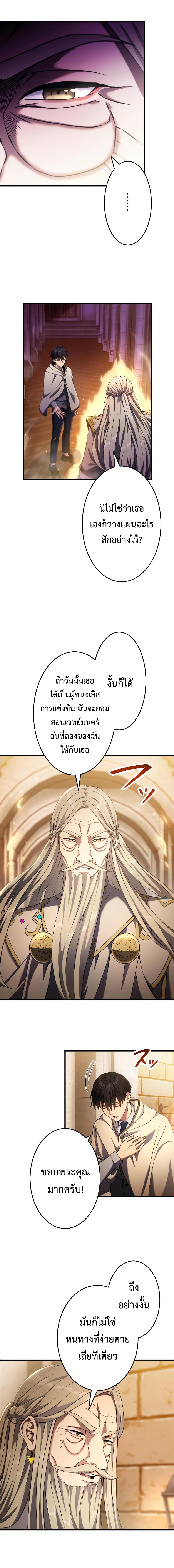 อ่านการ์ตูน Regression of the Close Combat Mage 8 ภาพที่ 5