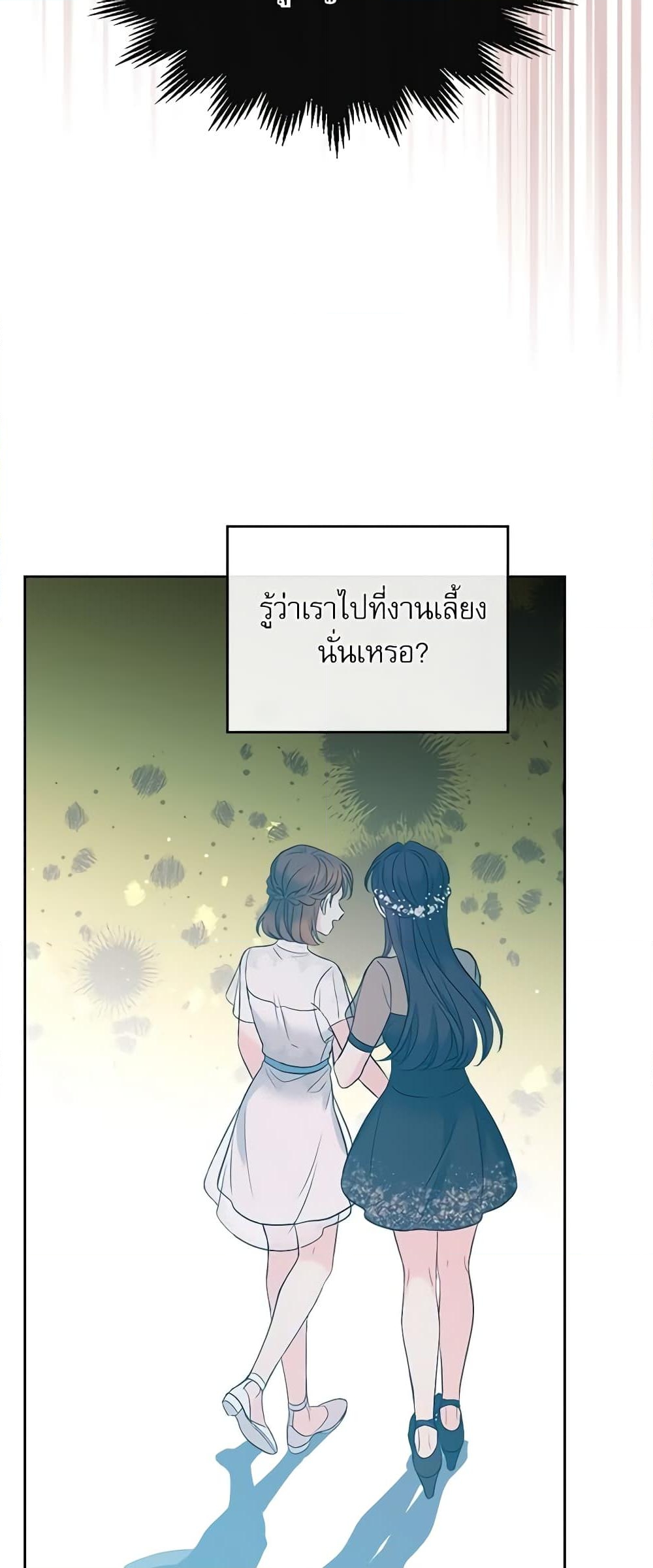 อ่านการ์ตูน My Life as an Internet Novel 138 ภาพที่ 56