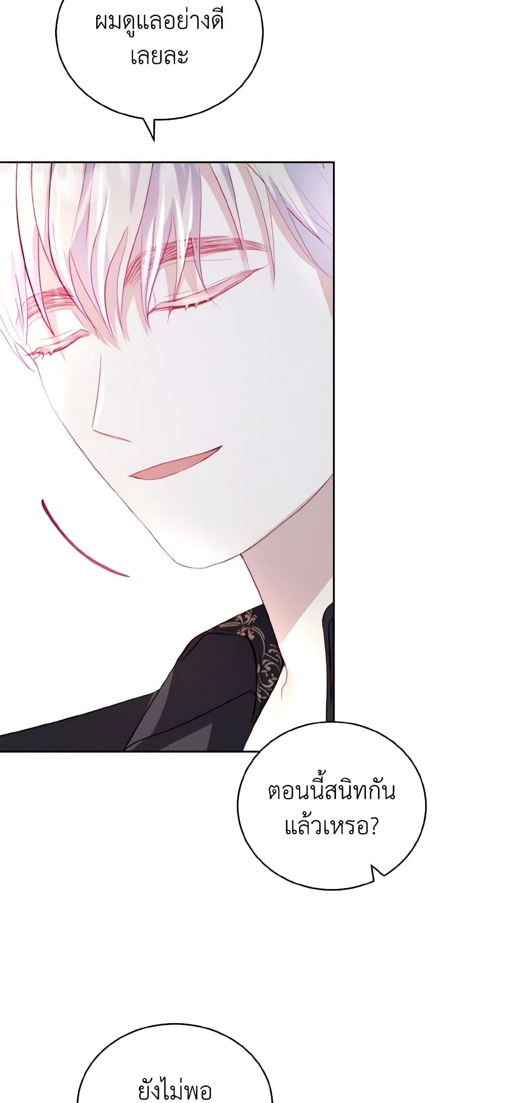 อ่านการ์ตูน My Father, the Possessive Demi-God 12 ภาพที่ 49