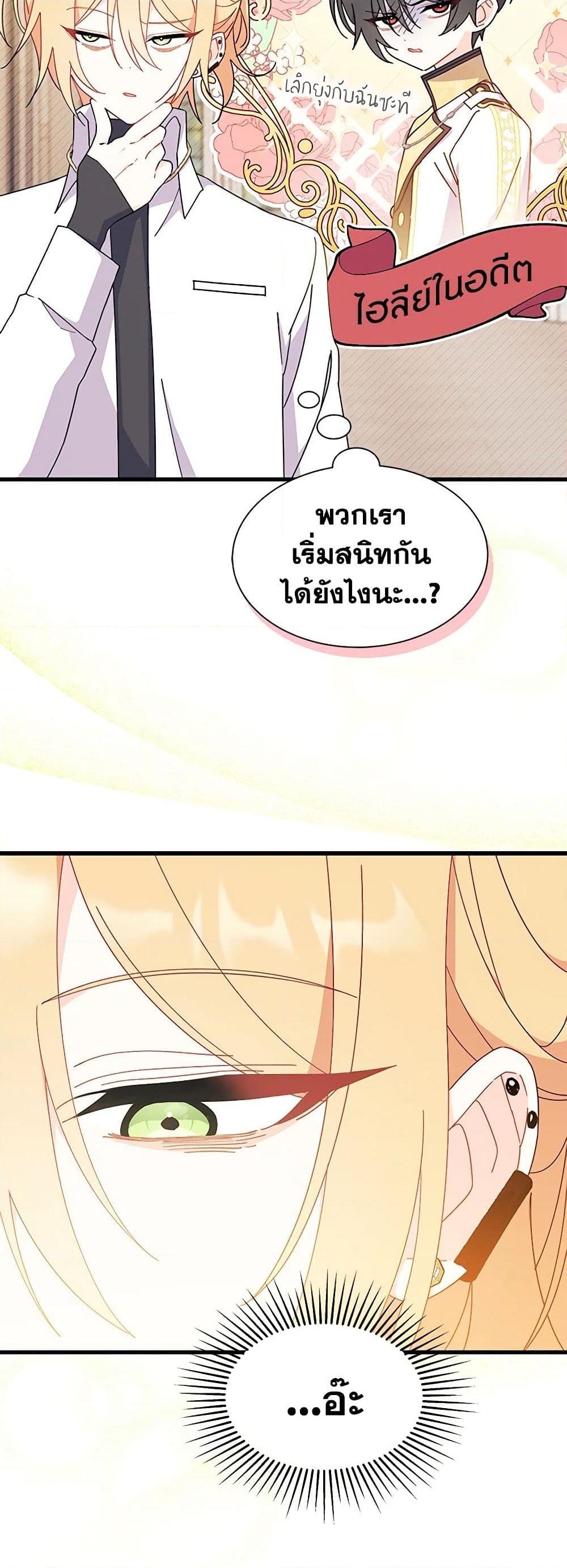 อ่านการ์ตูน I Don’t Want To Be a Magpie Bridge 19 ภาพที่ 13