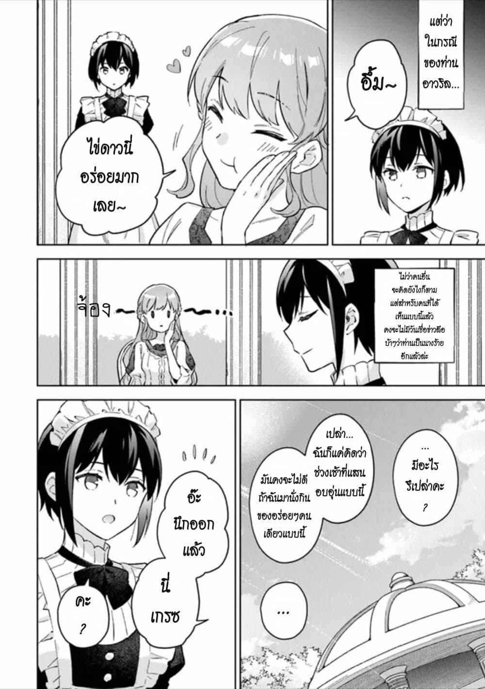 อ่านการ์ตูน An Incompetent Woman Wants to Be a Villainess ~The Daughter Who Married as a Substitute for Her Stepsister Didn’t Notice the Duke’s Doting~ 6 ภาพที่ 6