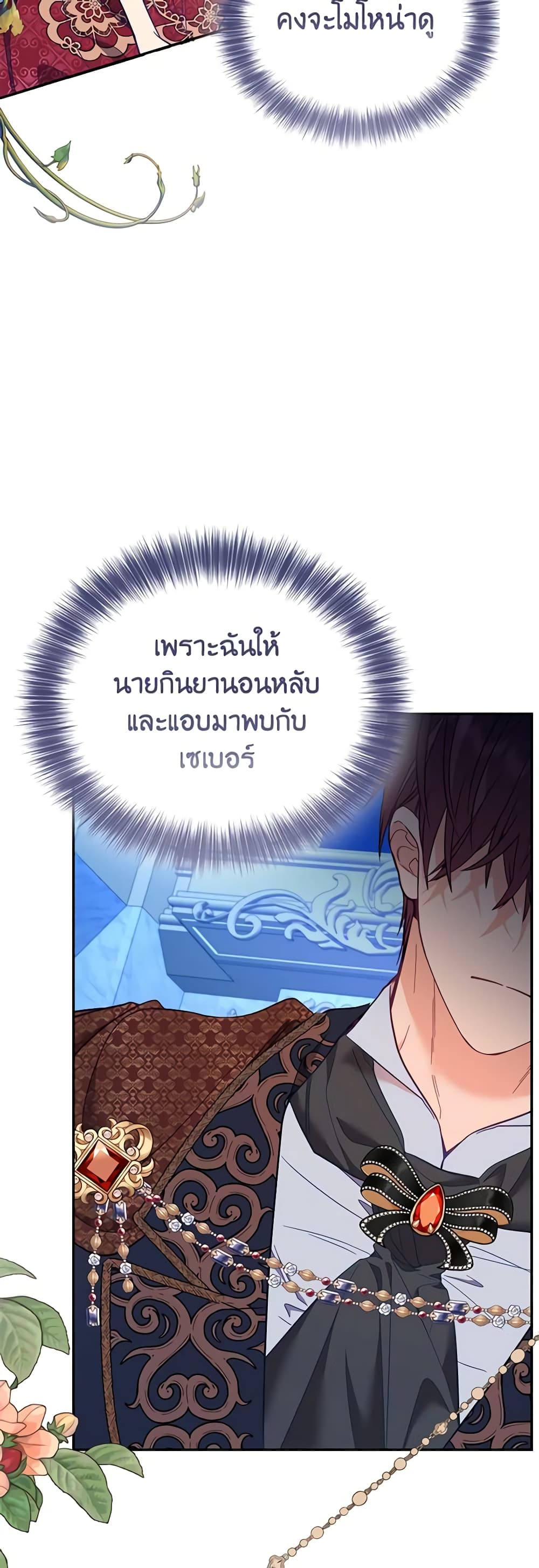 อ่านการ์ตูน Finding My Place 74 ภาพที่ 4