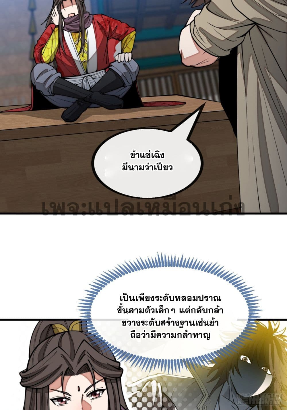 อ่านการ์ตูน I’m Really Not the Son of Luck 132 ภาพที่ 24